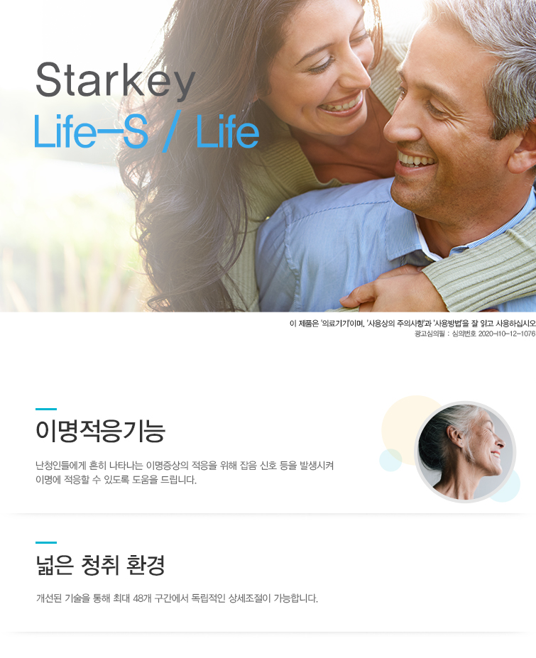 Starkey Life-S/ Life